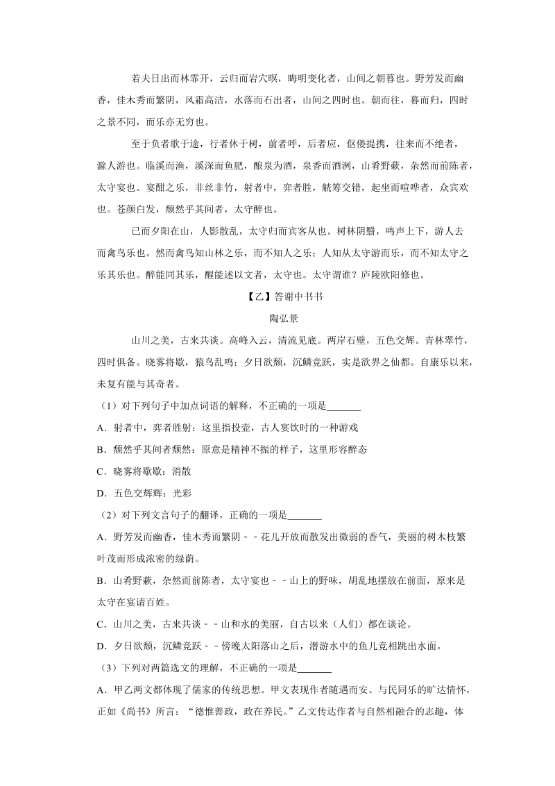 广西北流市、容县、兴业县2019年中考联合模拟语文试卷（含答案）_第2页