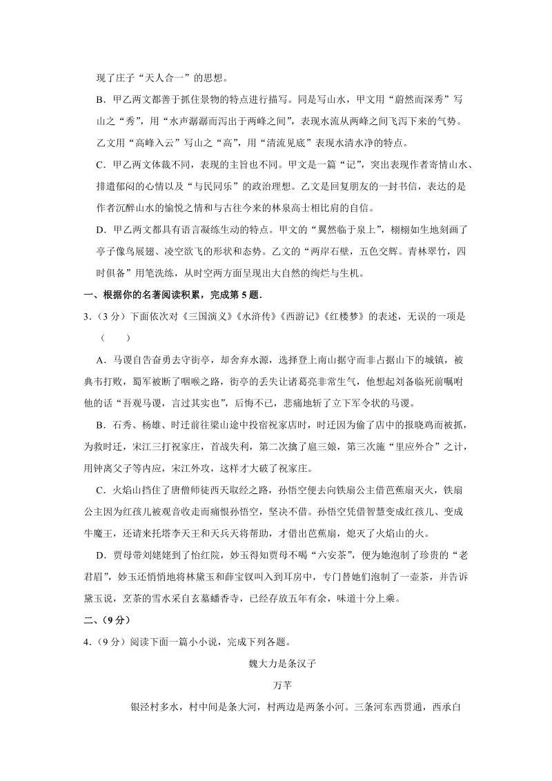 广西北流市、容县、兴业县2019年中考联合模拟语文试卷（含答案）_第3页