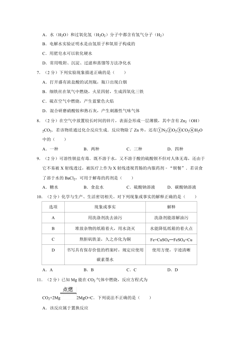 2019年重庆市中考化学二模试卷（含答案解析）_第2页