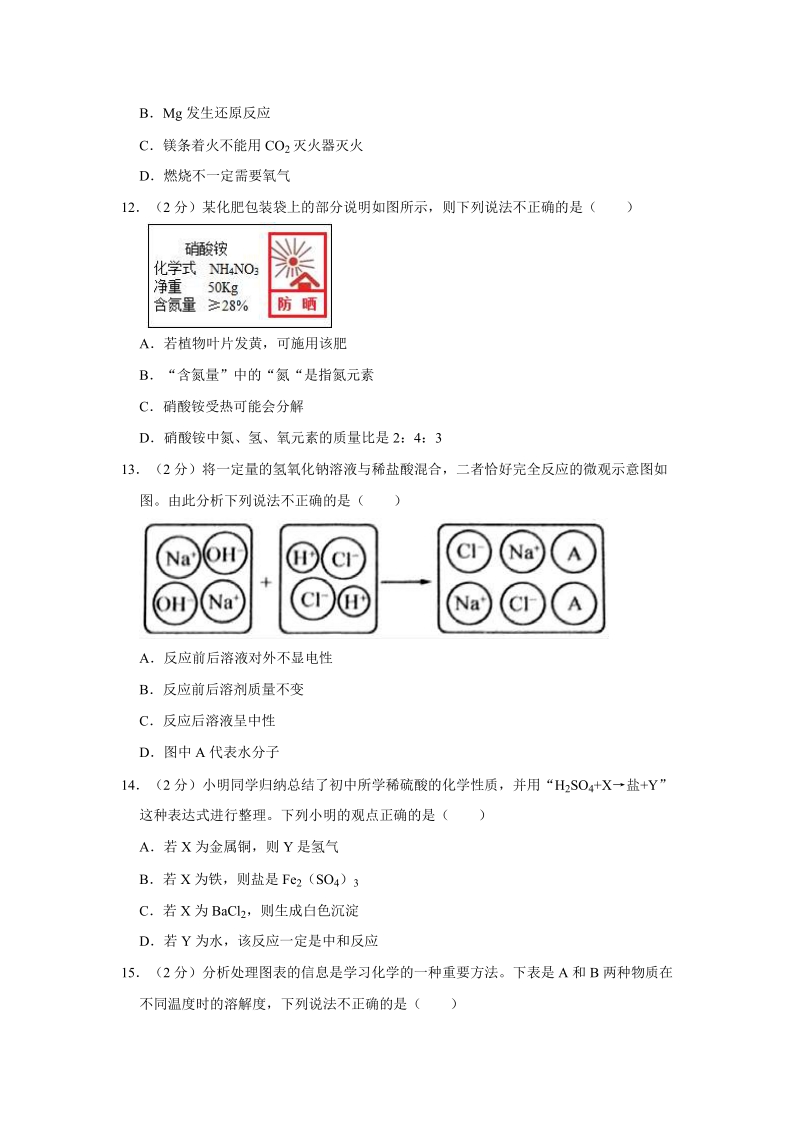 2019年重庆市中考化学二模试卷（含答案解析）_第3页