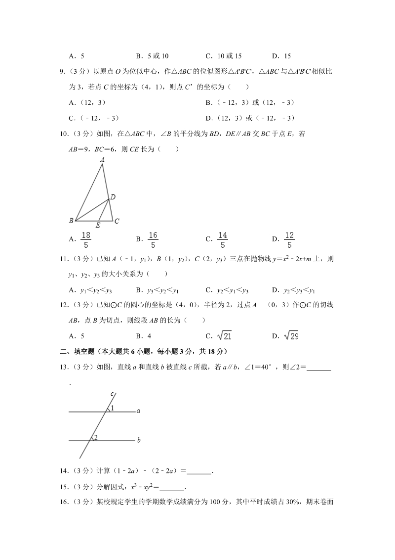 2019年广西梧州市中考数学一模试卷（含答案解析）_第2页