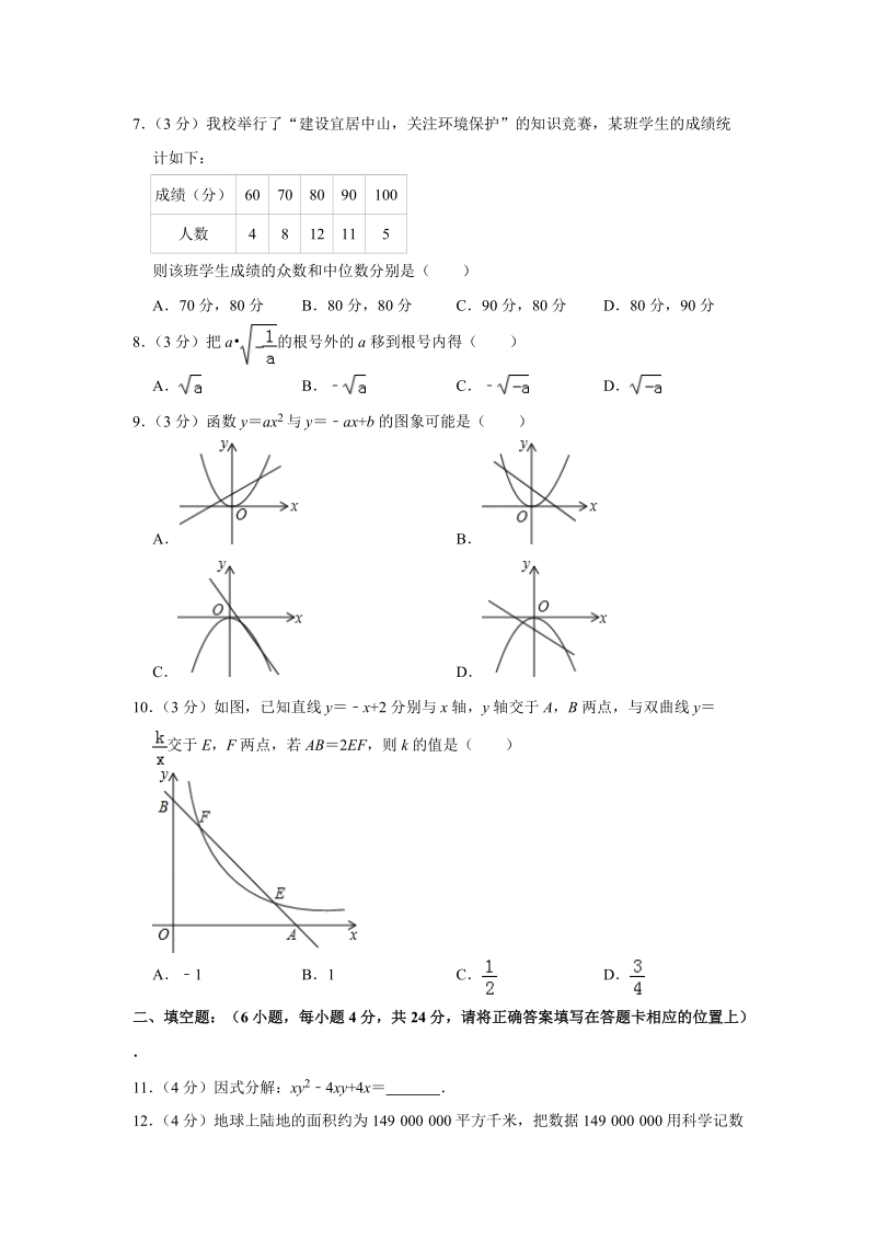 2019年3月广东省中山市中考数学模拟试卷（含答案解析）_第2页