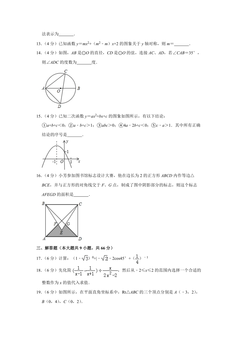 2019年3月广东省中山市中考数学模拟试卷（含答案解析）_第3页