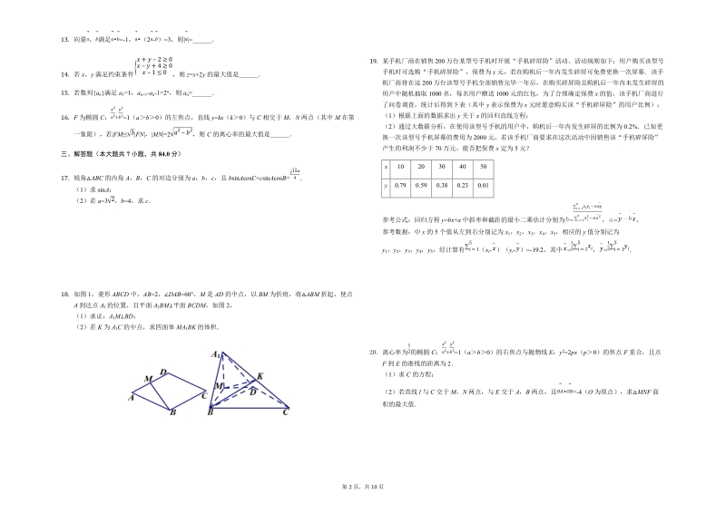 福建省龙岩市2019年5月高考三模数学文科试题（含答案解析）_第2页