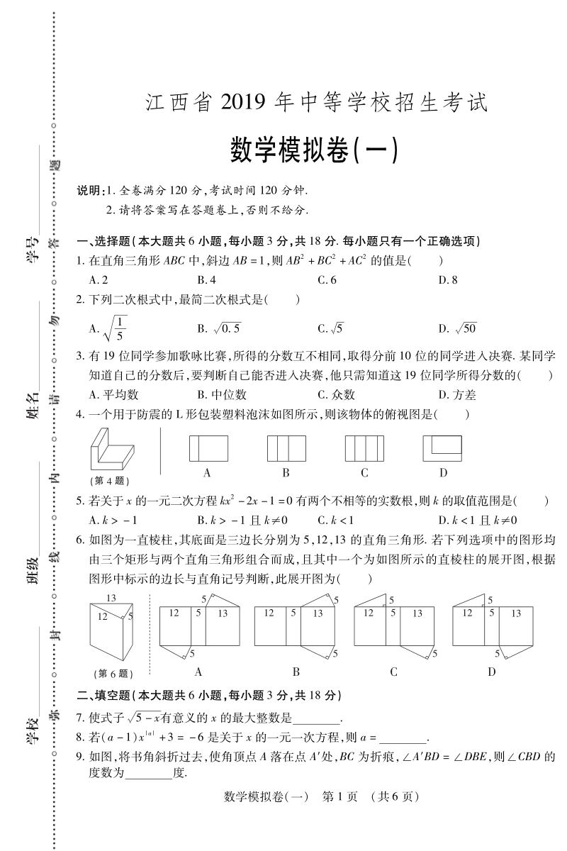 2019年江西省中考数学模拟试卷（一）含答案_第1页