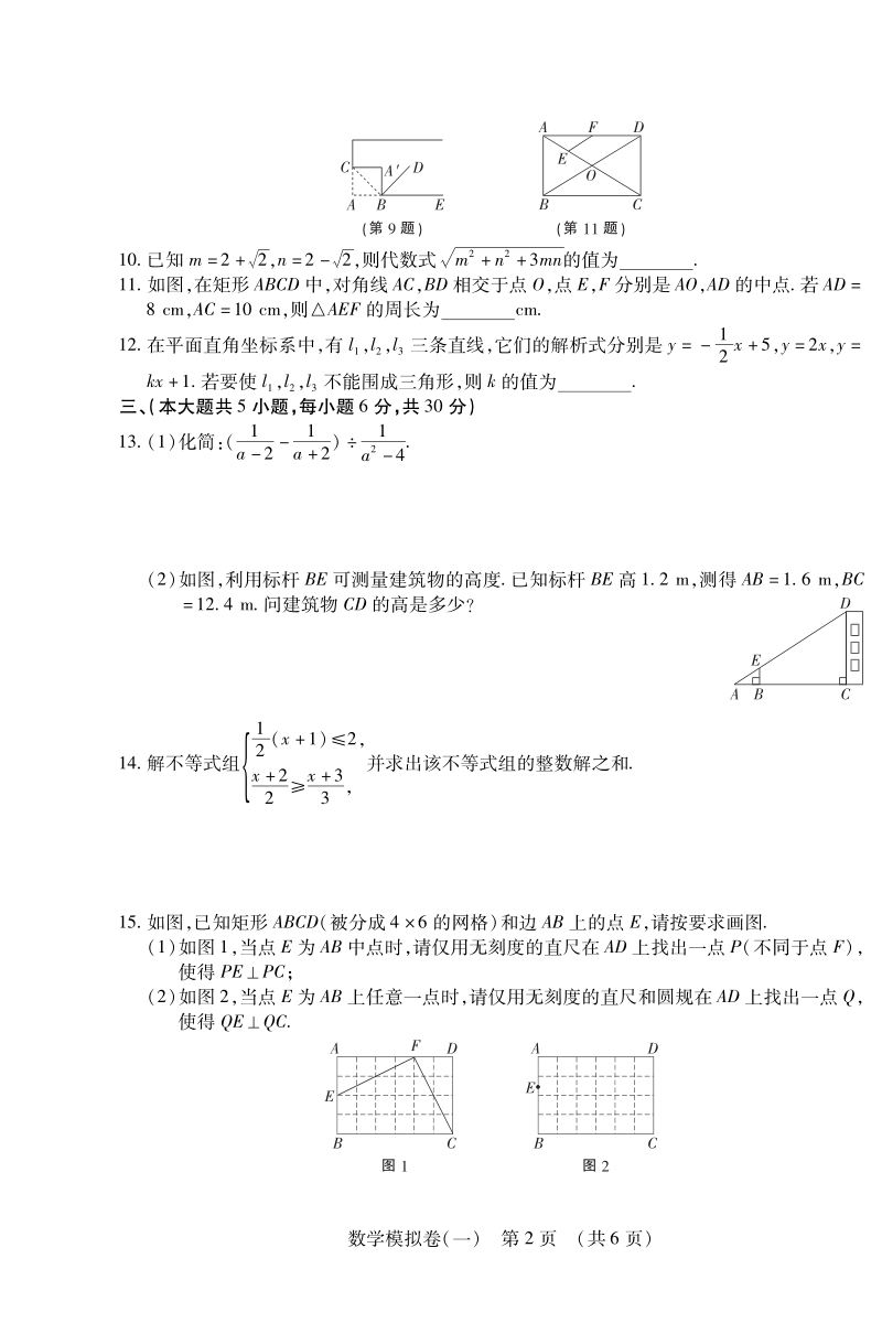 2019年江西省中考数学模拟试卷（一）含答案_第2页