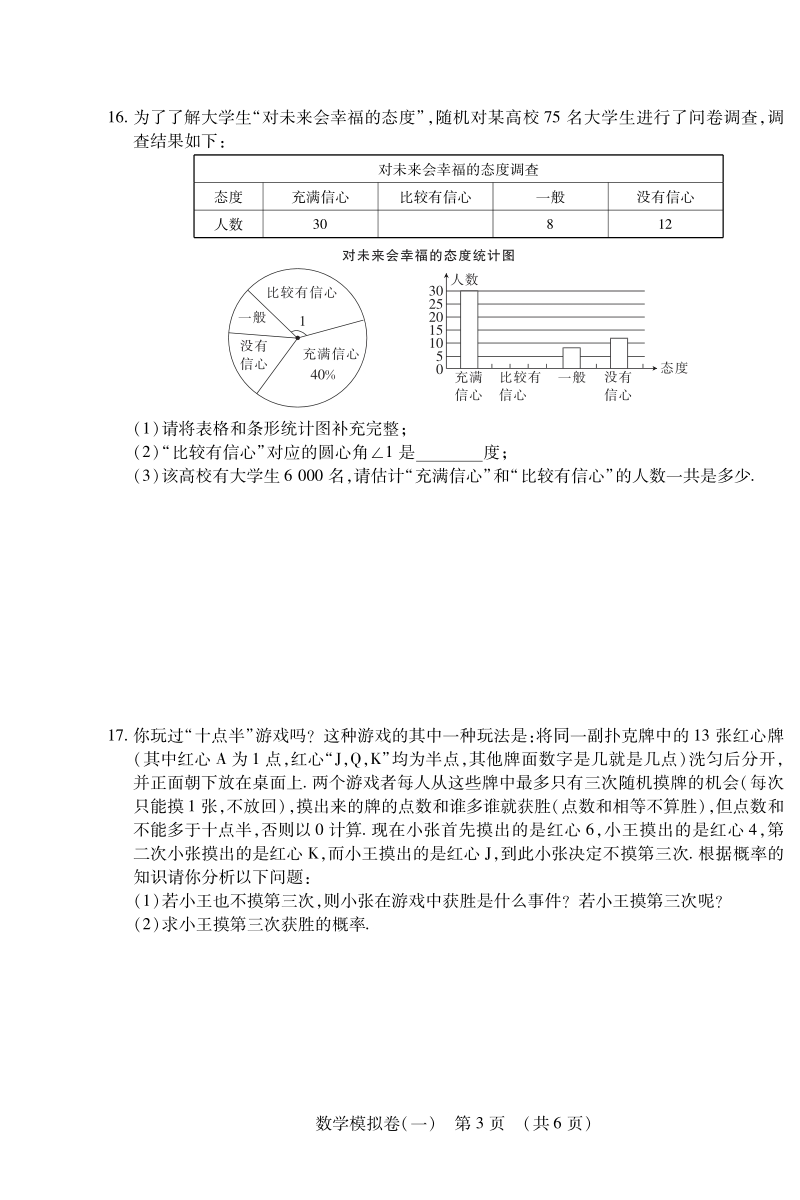 2019年江西省中考数学模拟试卷（一）含答案_第3页