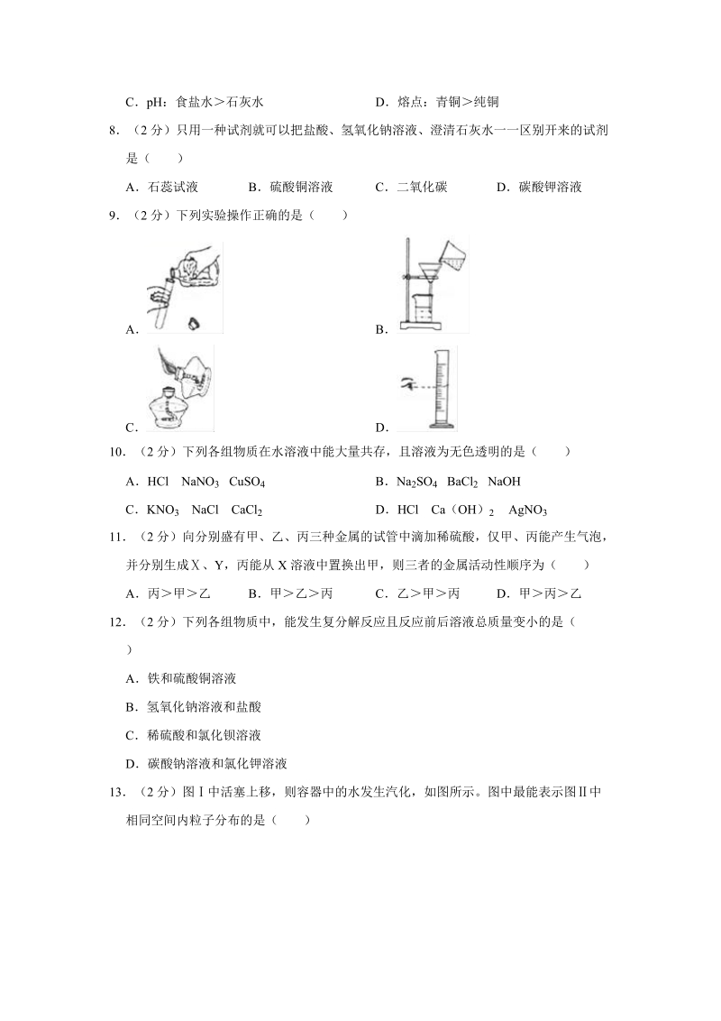 2019年重庆市渝中区中考化学二模试卷（含答案解析）_第2页