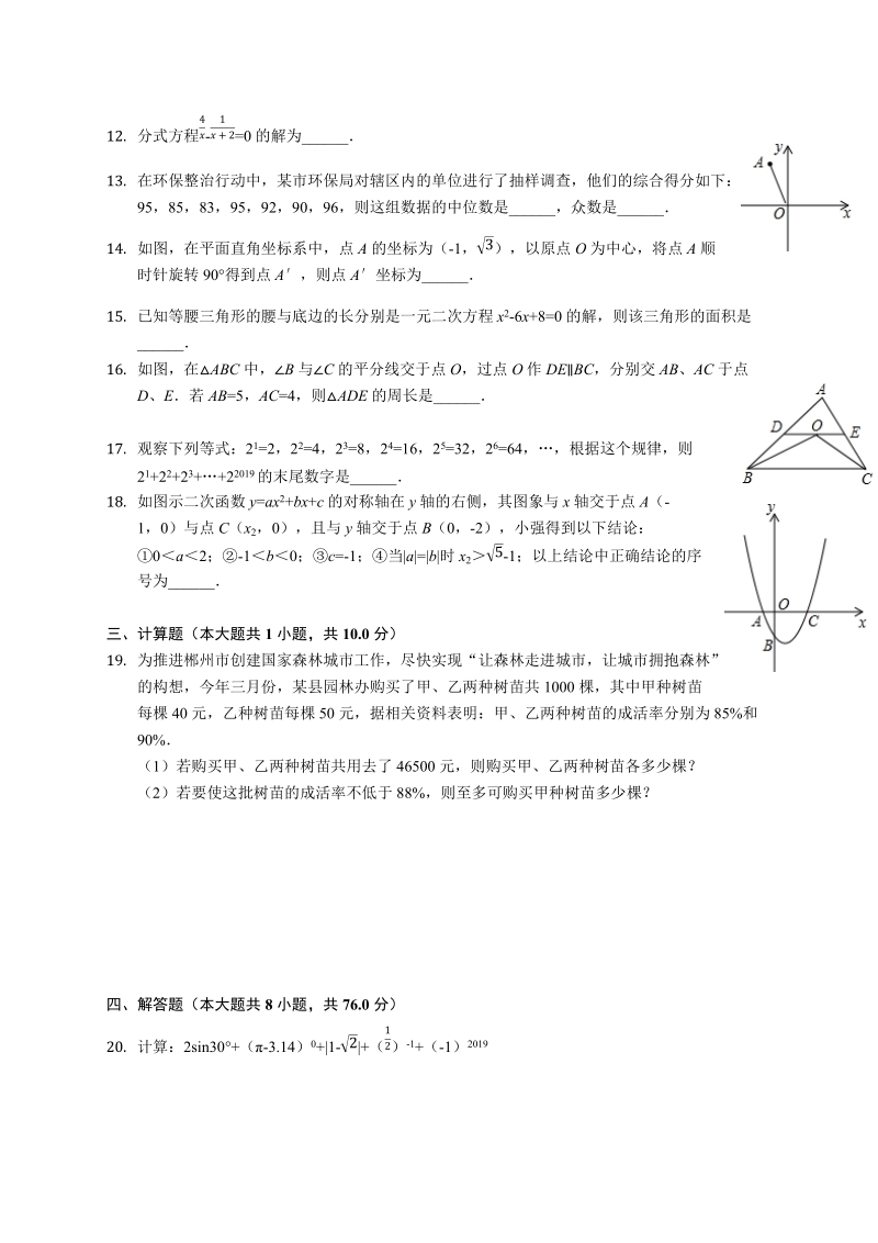 2019年湖南省永州市双牌县中考数学一模试卷（含答案解析）_第3页