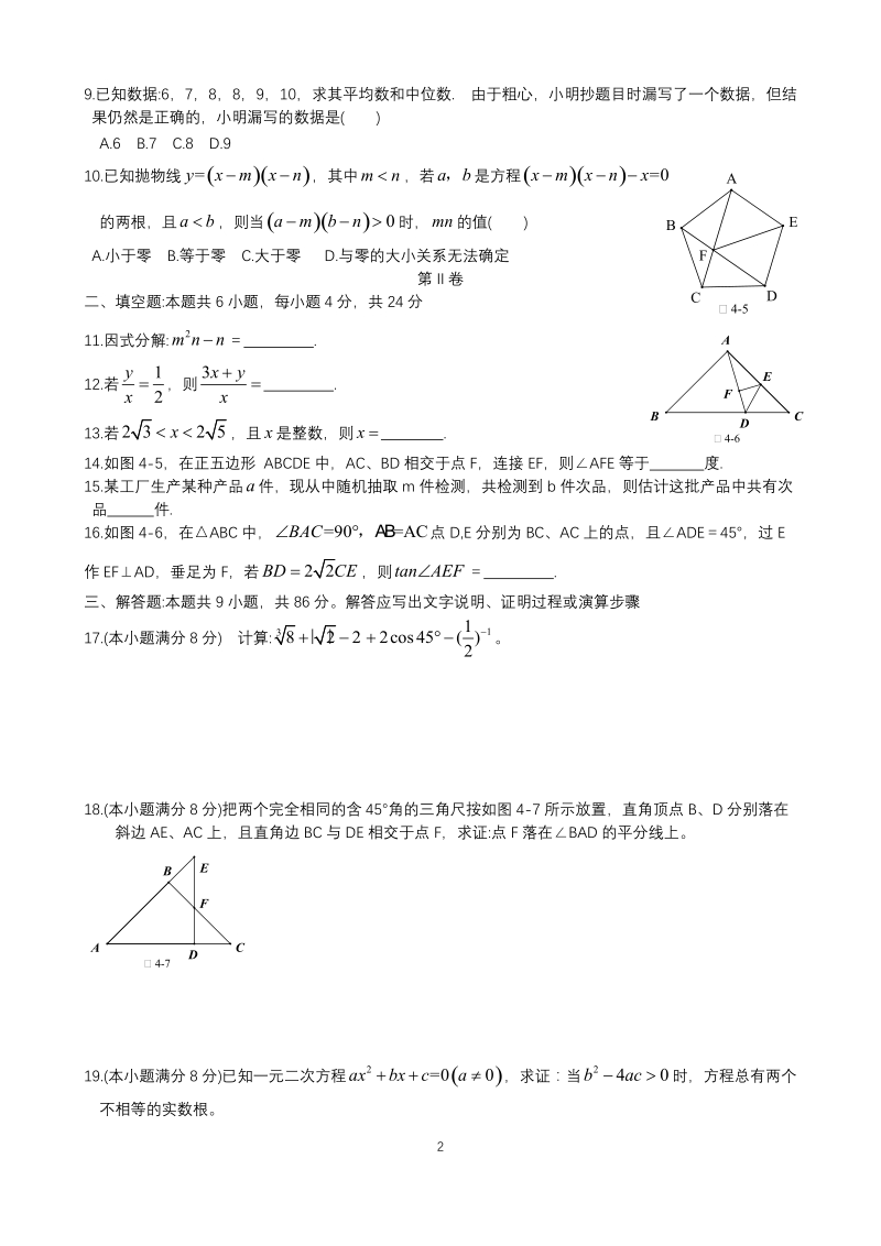 2019年福建省名校联合中考模拟数学试卷（四）含解析答案_第2页