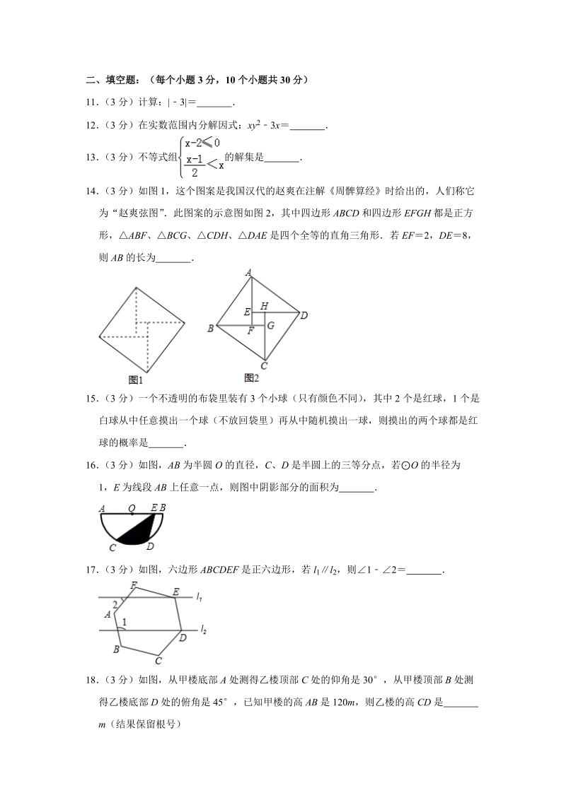 2019年贵州省黔东南州中考数学一模试卷（含答案解析）_第3页