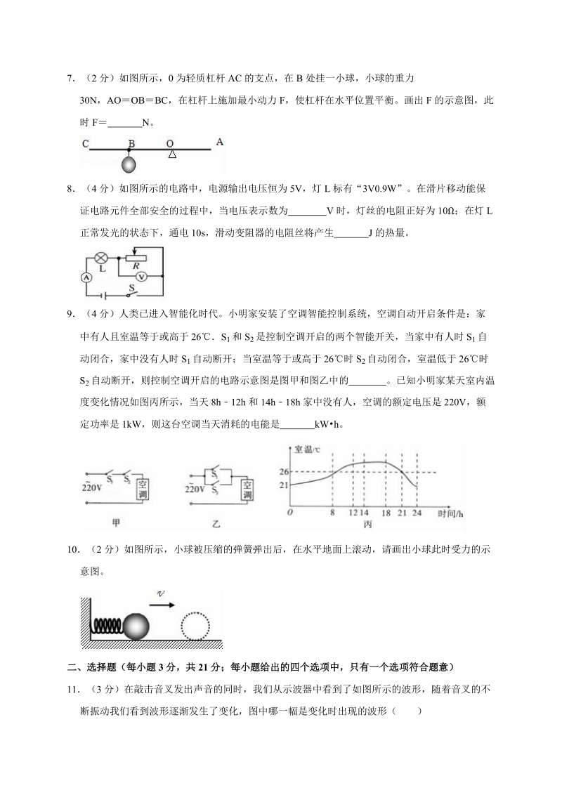 2019年安徽省滁州市中考物理二模试卷（含答案解析）_第2页