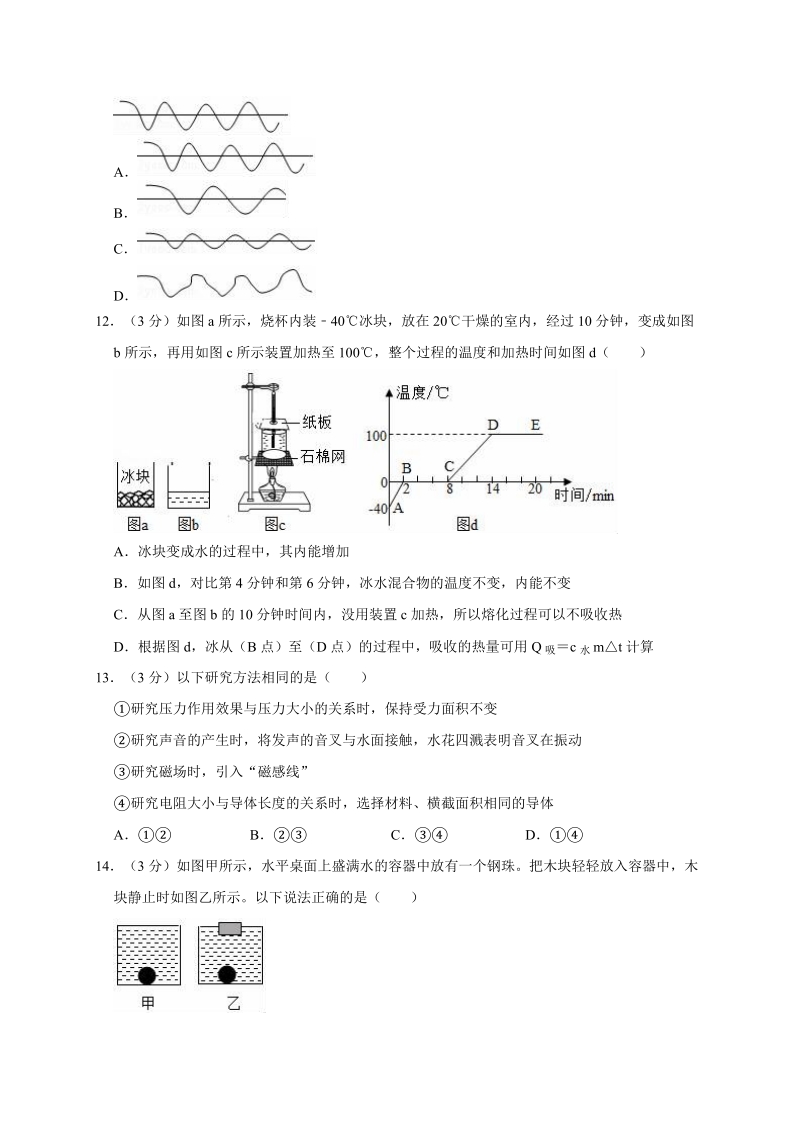 2019年安徽省滁州市中考物理二模试卷（含答案解析）_第3页