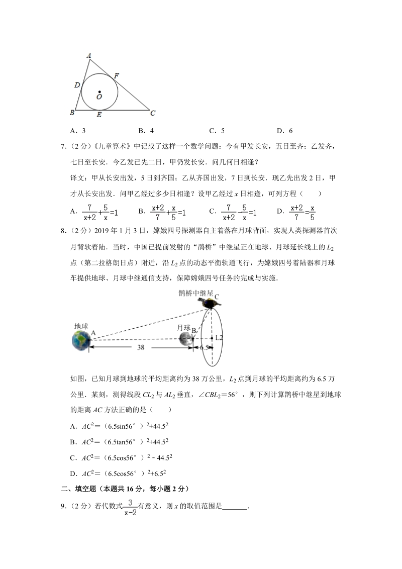 2019年北京市怀柔区中考数学一模试卷（含答案解析）_第2页