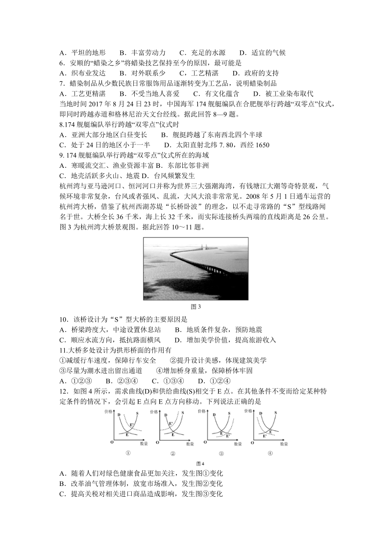 贵州省2019年高考教学质量测文科综合试题（八）含答案_第2页