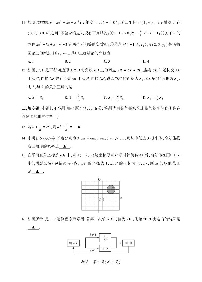 贵州省遵义市2019年初中毕业生学业（升学）模拟考试数学试卷含答案（PDF版）_第3页