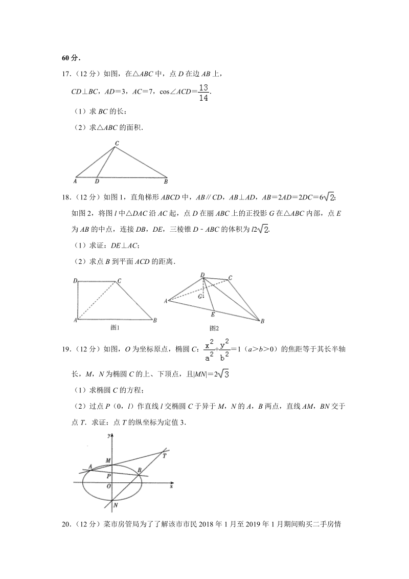 2019年5月湖北省武汉市高考数学模拟文科试卷（含答案解析）_第3页