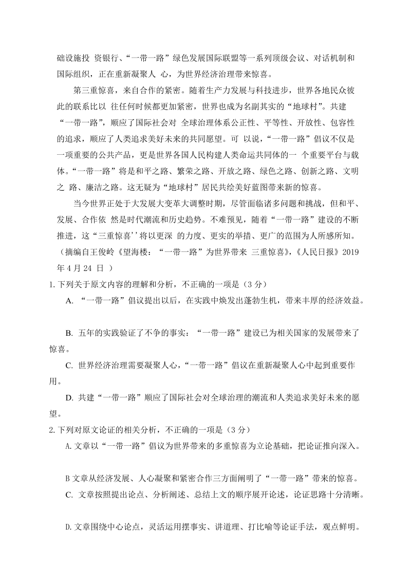 陕西省2019届高三年级第五次联考语文试题（含答案）_第2页