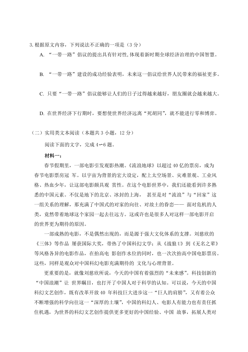 陕西省2019届高三年级第五次联考语文试题（含答案）_第3页