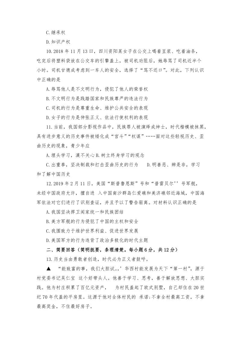 江西省2019届中等学校招生考试道德与法治样卷（三）含答案_第3页