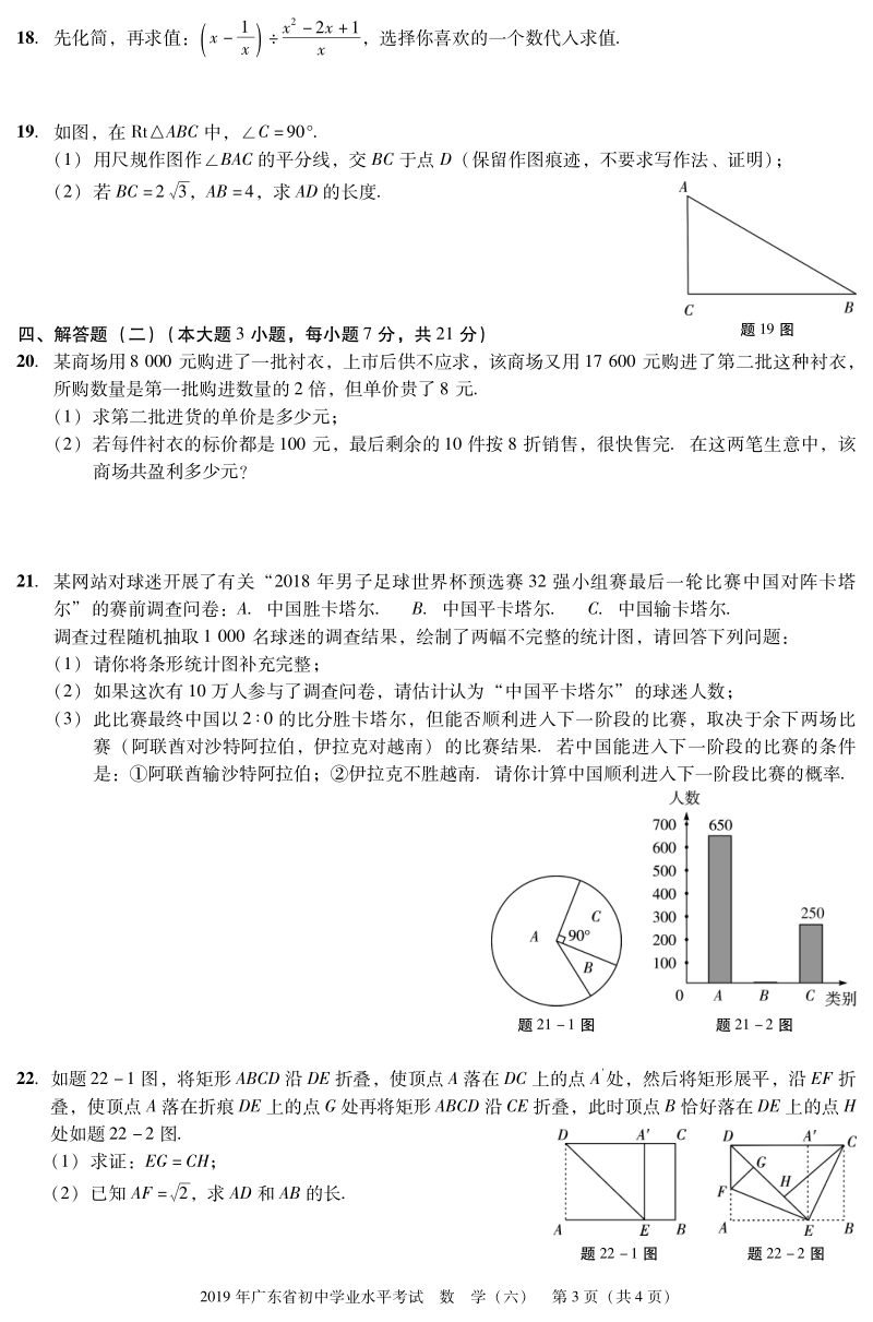 广东省2019年中考数学仿真模拟试题（六）含答案（PDF版）_第3页