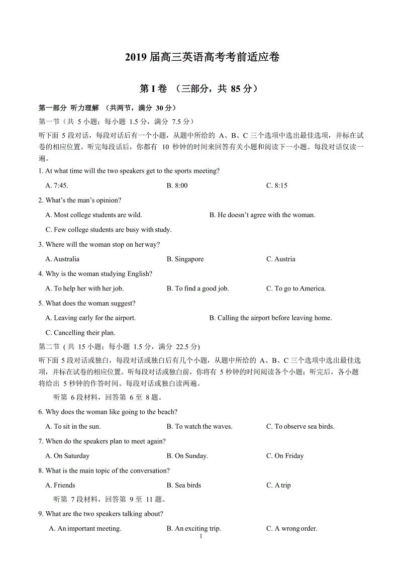 江苏省泰兴市第三高级中学2019届高考考前适应性英语试卷（含答案）