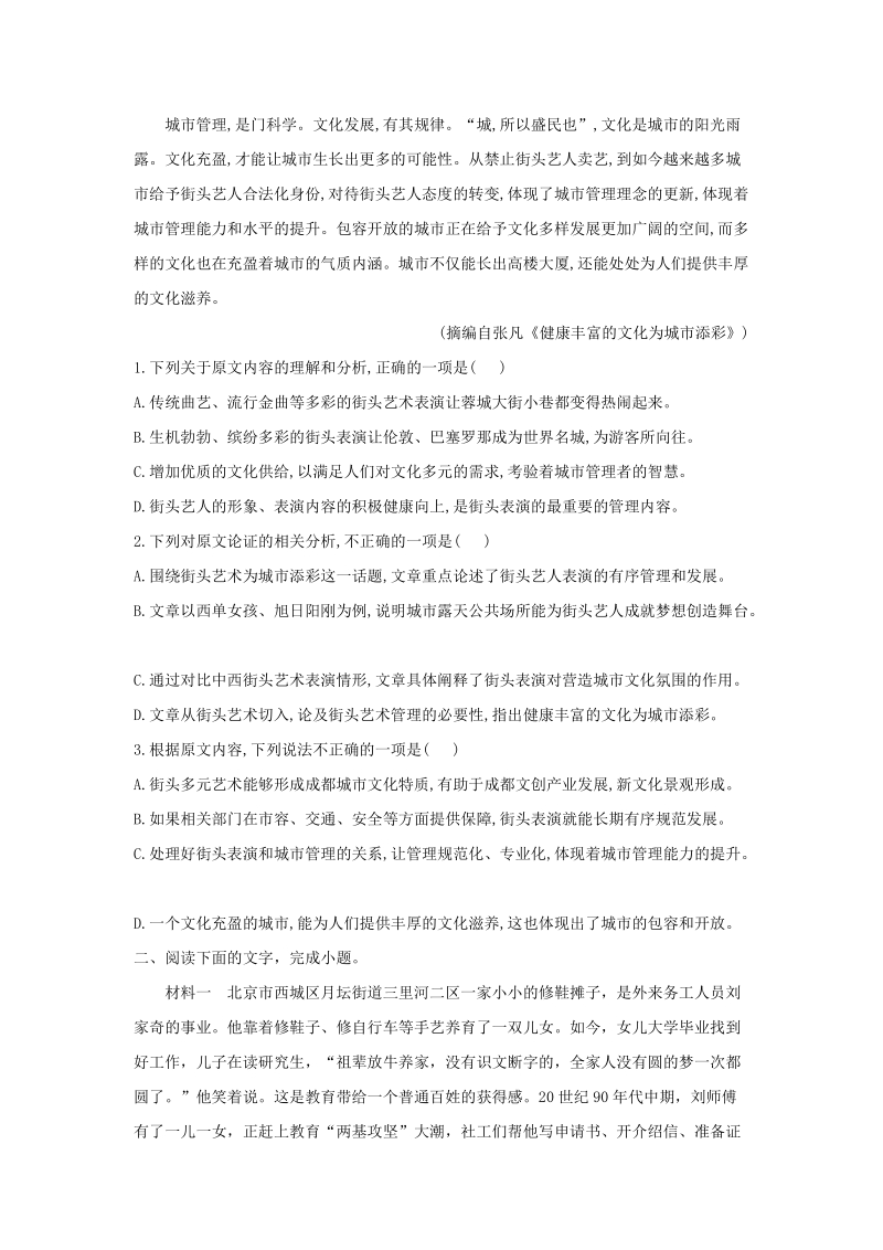 黑龙江省双鸭山市第二中学2019年高考语文考前适应性试卷（含答案）_第2页