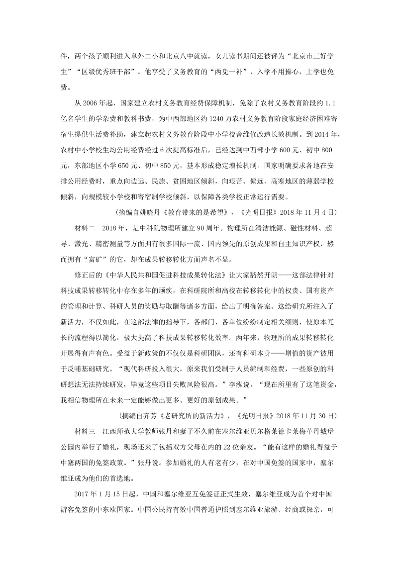 黑龙江省双鸭山市第二中学2019年高考语文考前适应性试卷（含答案）_第3页