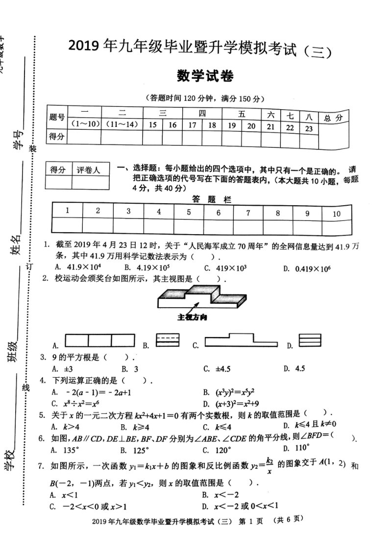 2019年安徽省芜湖市中考三模考试数学试卷含答案（PDF版）_第1页