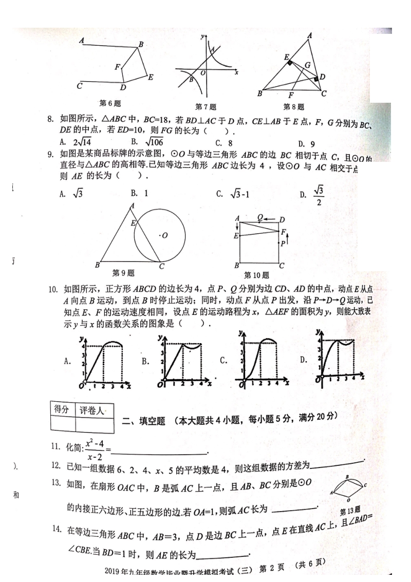 2019年安徽省芜湖市中考三模考试数学试卷含答案（PDF版）_第2页