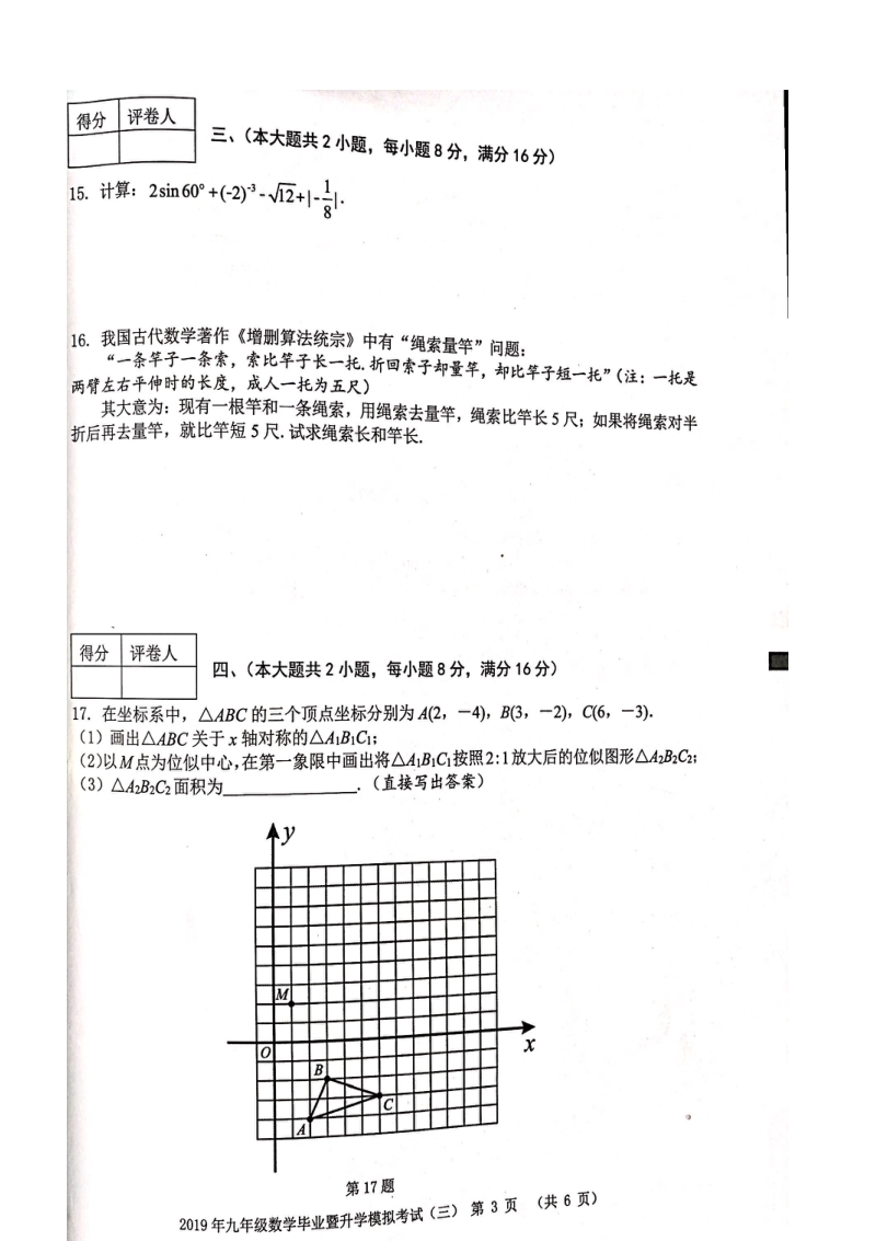 2019年安徽省芜湖市中考三模考试数学试卷含答案（PDF版）_第3页