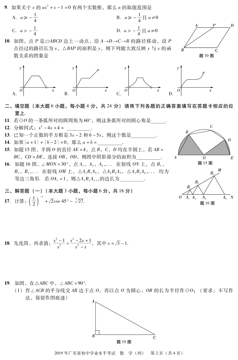 广东省2019年中考数学仿真模拟试题（四）含答案（PDF版）_第2页