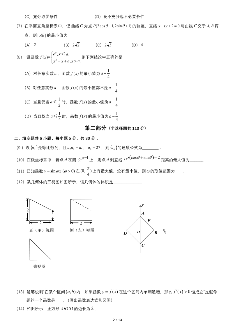 2019年5月北京市通州区高三第三次模拟考试数学理科试卷（含答案）_第2页