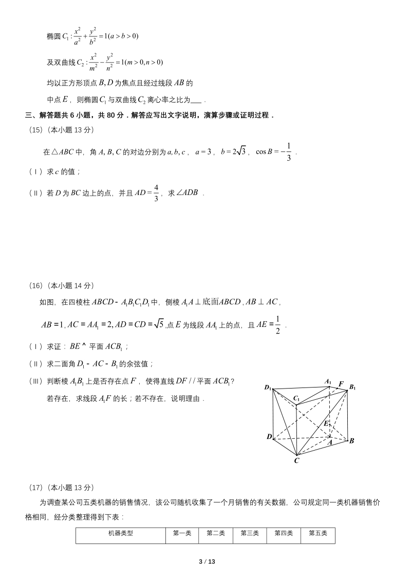 2019年5月北京市通州区高三第三次模拟考试数学理科试卷（含答案）_第3页