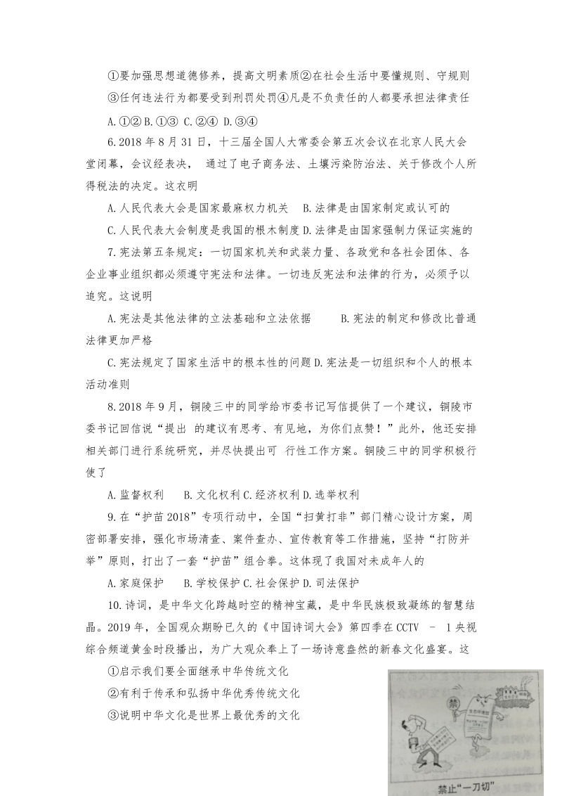 江西省2019届中等学校招生考试道德与法治样卷（二）含答案_第2页