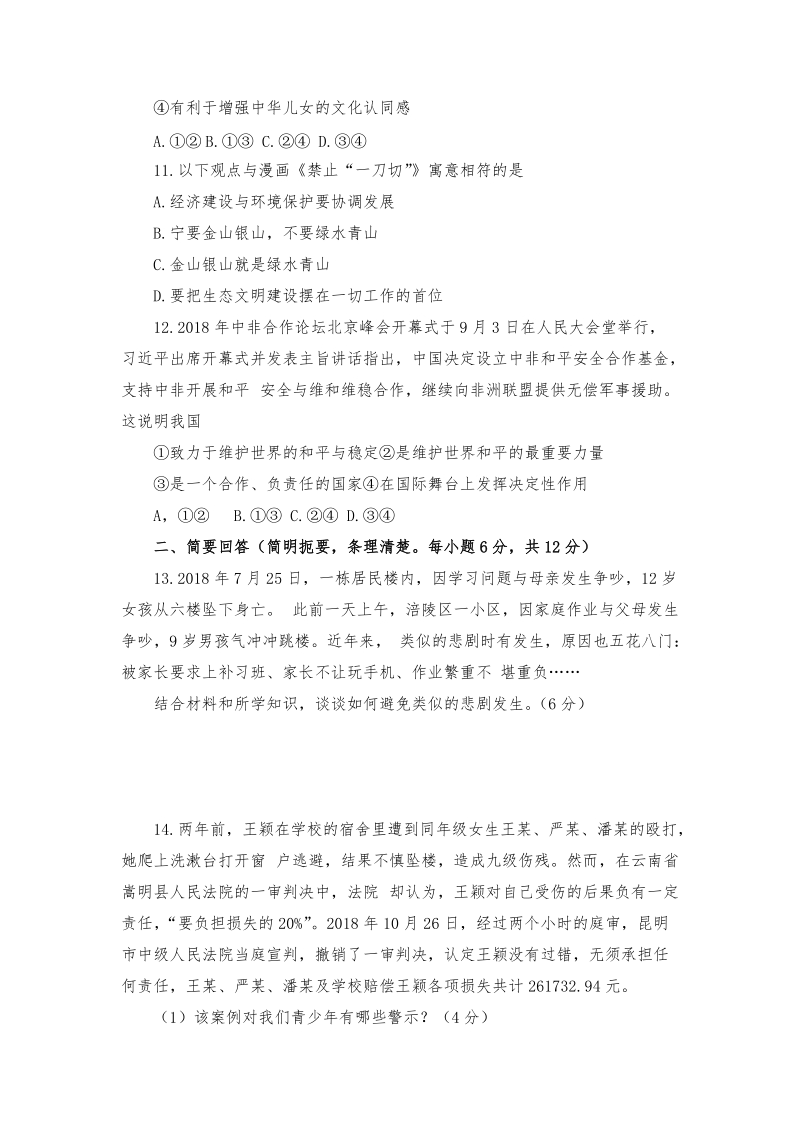 江西省2019届中等学校招生考试道德与法治样卷（二）含答案_第3页