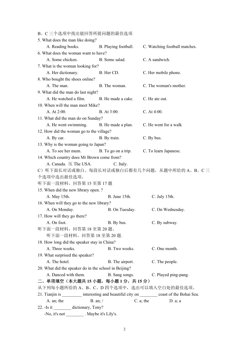 2019年5月天津市五区县中考二模英语试卷（含答案）_第2页