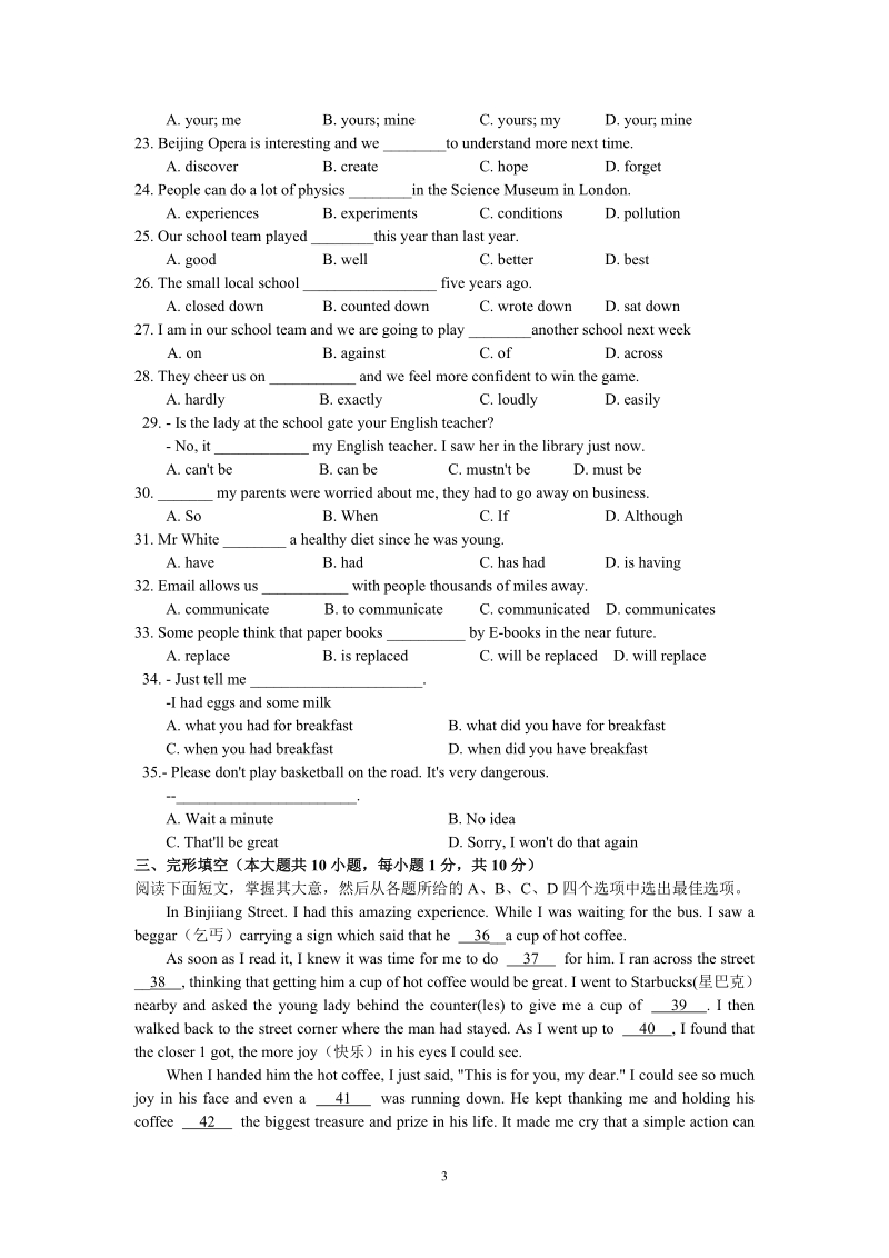 2019年5月天津市五区县中考二模英语试卷（含答案）_第3页
