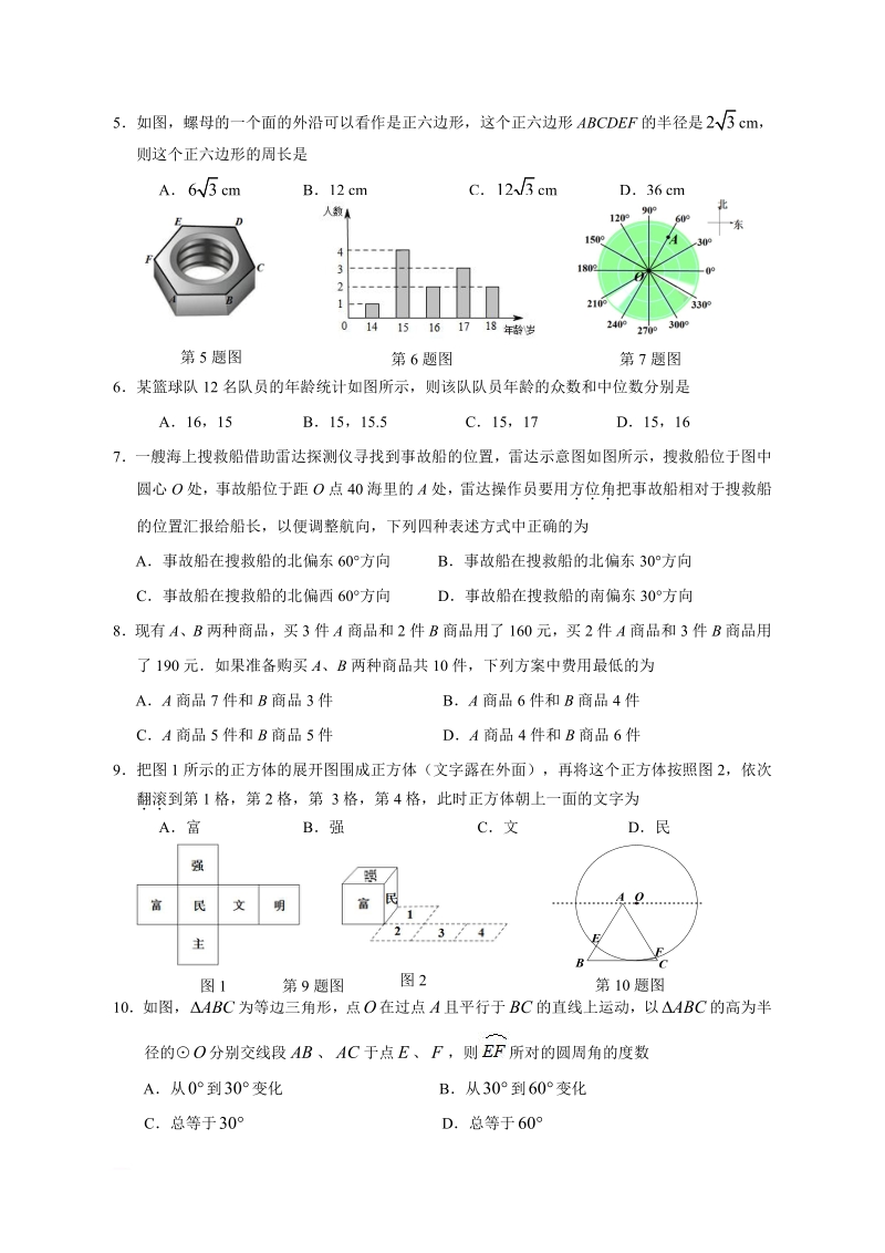 2019北京市朝阳区中考综合练习试卷有答案（PDF版）_第2页