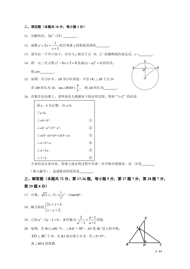 2019北京市朝阳区中考综合练习试卷有答案（PDF版）_第3页