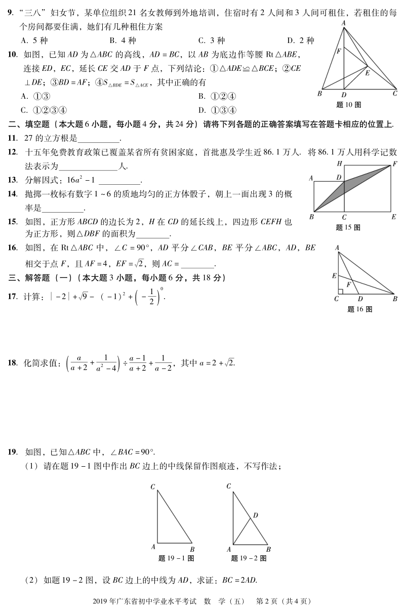 广东省2019年中考数学仿真模拟试题（五）含答案（PDF版）_第2页