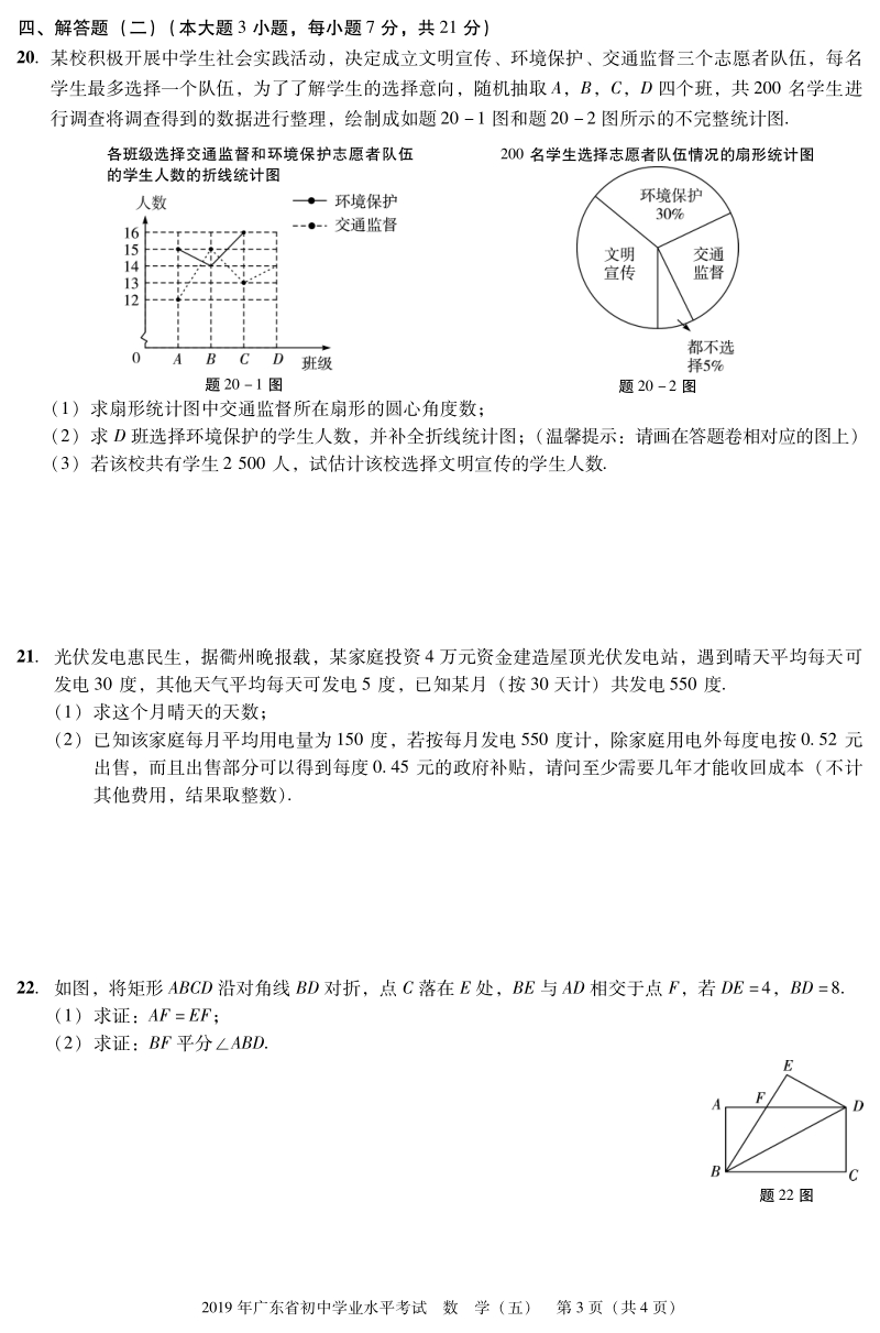 广东省2019年中考数学仿真模拟试题（五）含答案（PDF版）_第3页