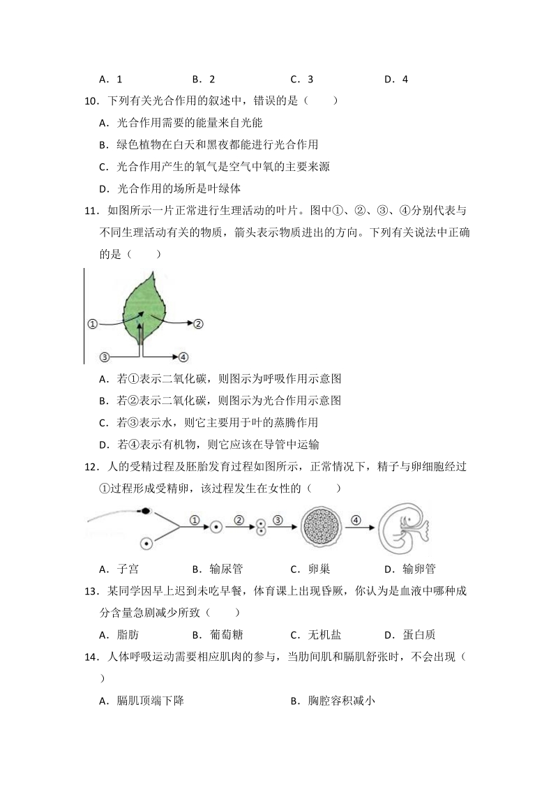 2019年广东中考高分突破生物模拟试卷二(有答案）_第3页