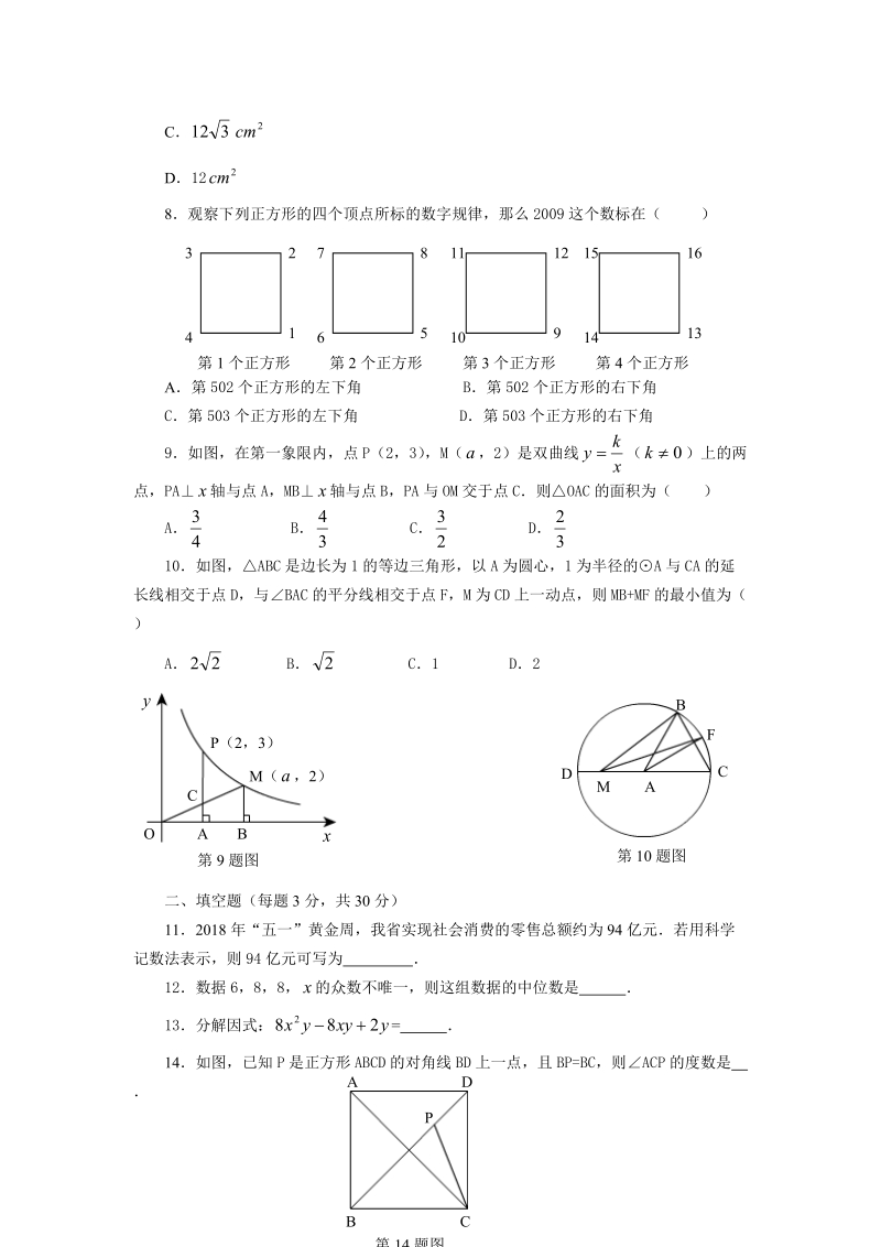 山东省济宁市2019年中考数学模拟试卷（含答案）_第2页
