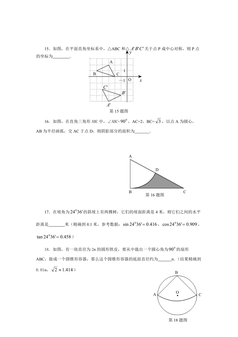 山东省济宁市2019年中考数学模拟试卷（含答案）_第3页