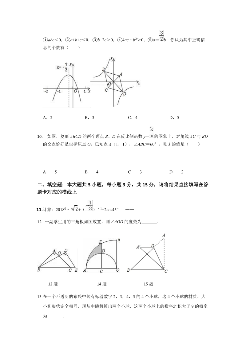 2019年河南省中考数学模拟试卷（五）含答案_第3页
