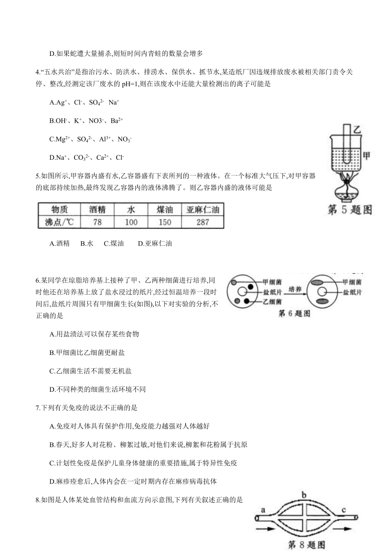 2019年杭州市育才中学中考模拟科学试卷（含答案）_第2页