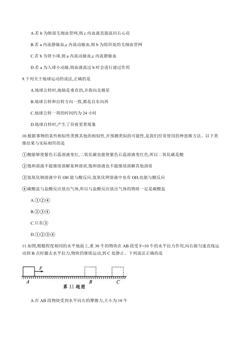 2019年杭州市育才中学中考模拟科学试卷（含答案）_第3页