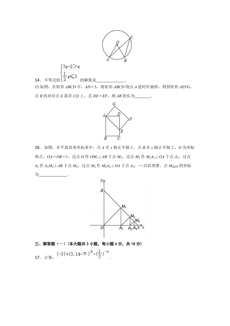 2019年广东省初中学业水平考试数学仿真试卷（一）有答案_第3页