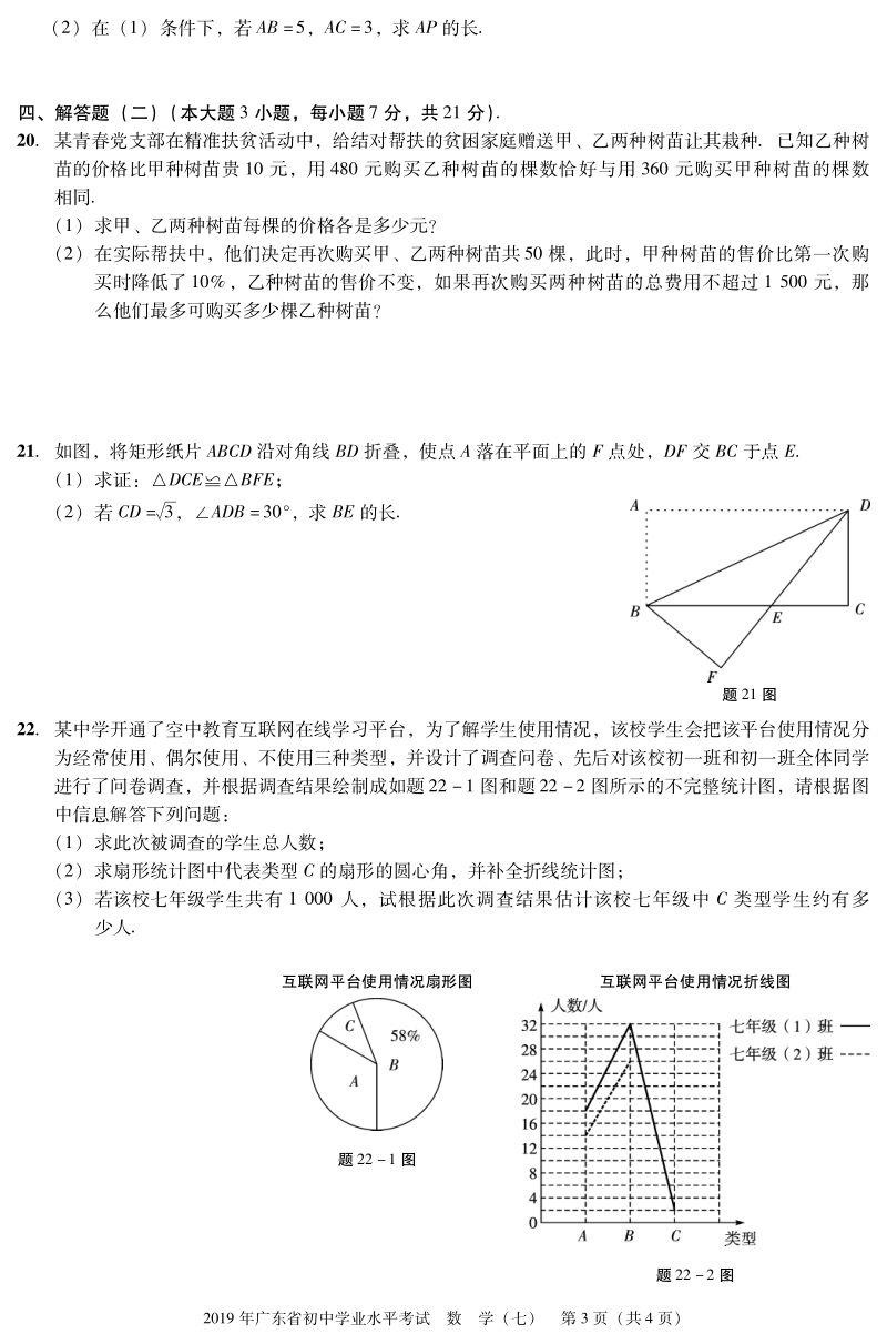 广东省2019年中考数学仿真模拟试题（七）含答案（PDF版）_第3页
